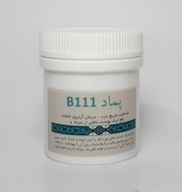 پماد b111